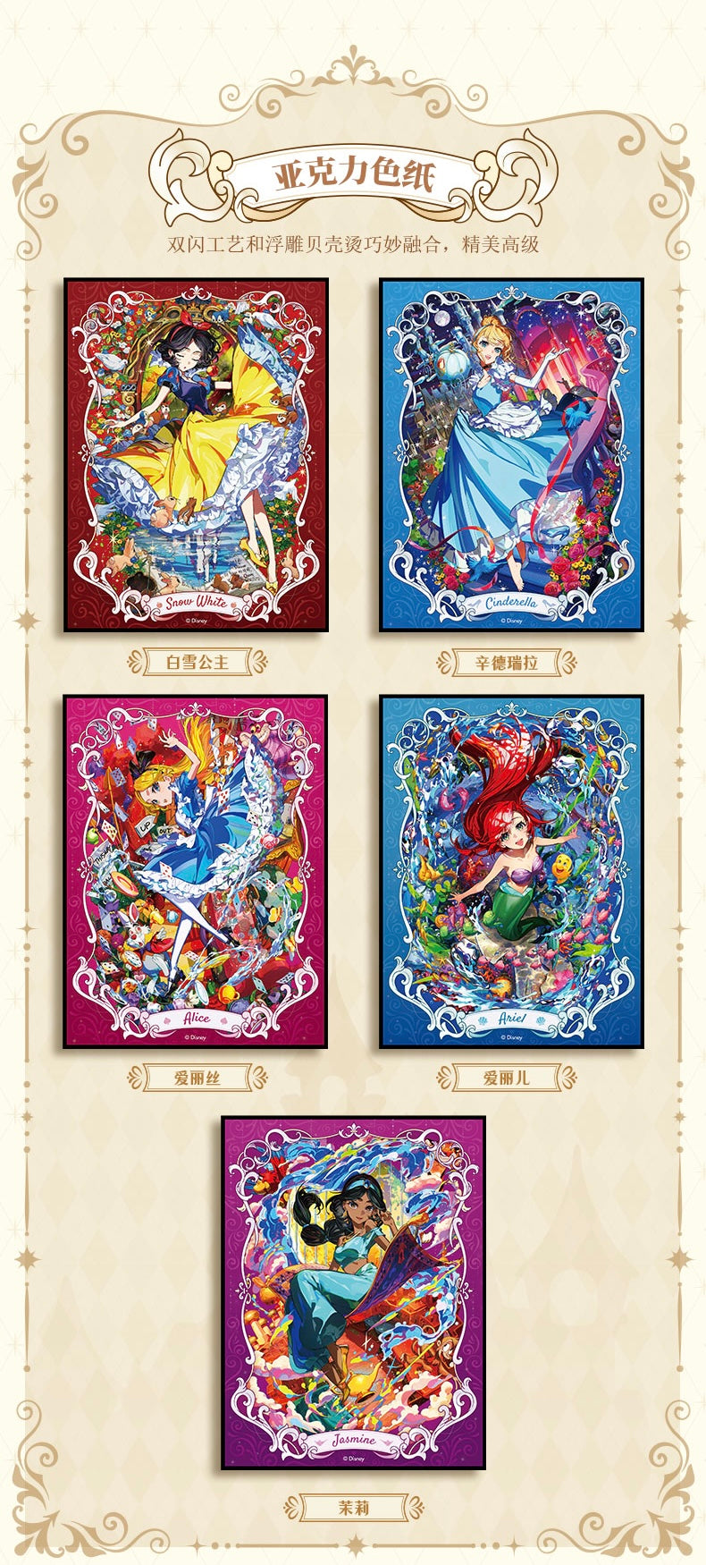 Card Fun Mika Pikazo Disney princess acrylic 5 art boards sealed box