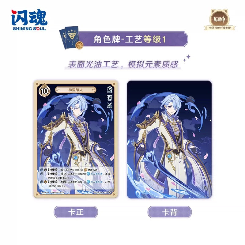 SHININGSOUL GENSHIN IMPACT Official TCG Booster Box Volume 3 七圣召唤