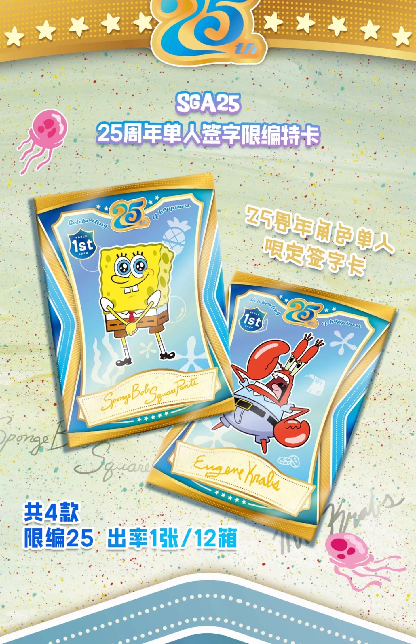WonderCard SpongeBob SquarePants 25th Refringence Treasure Ocean Party Series sealed box