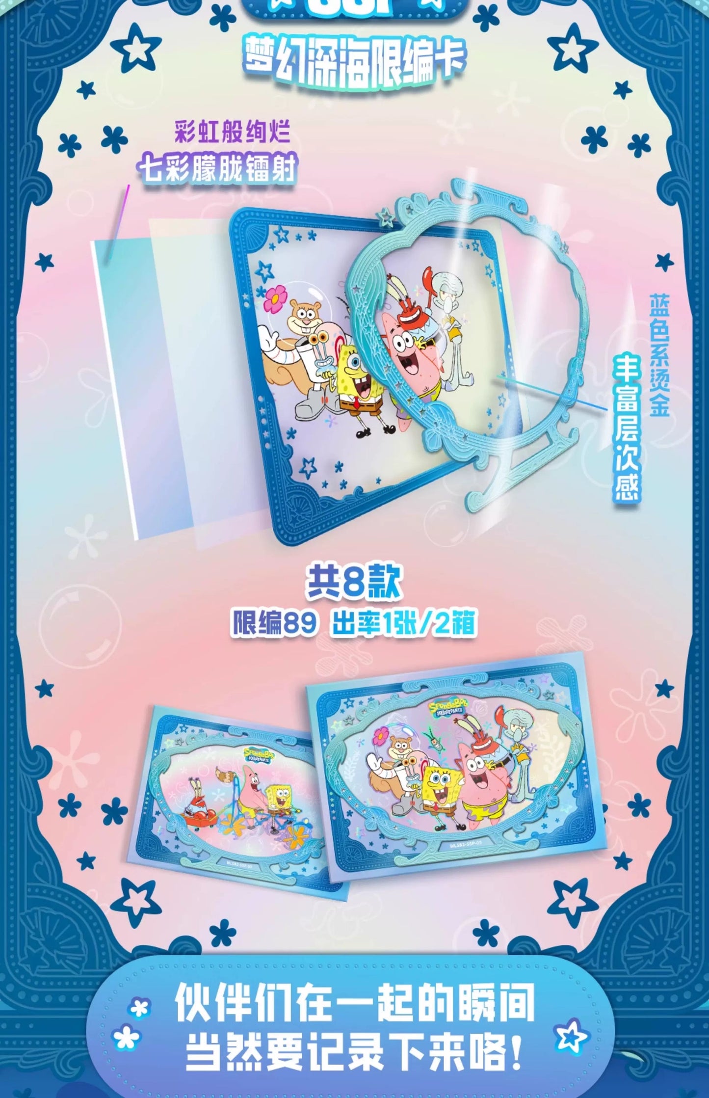 WonderCard SpongeBob SquarePants 25th Refringence Treasure Ocean Party Series sealed box