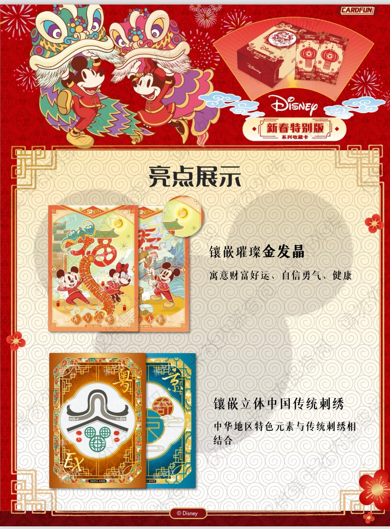 Card Fun 2025 Disney Chinese New Year Special Edition Collection Trading Card Booster Box